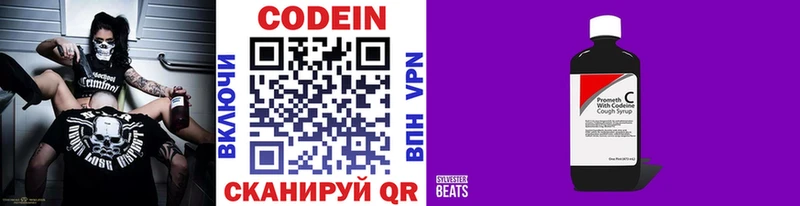 Кодеиновый сироп Lean напиток Lean (лин)  Купить закладки  Бежецк 